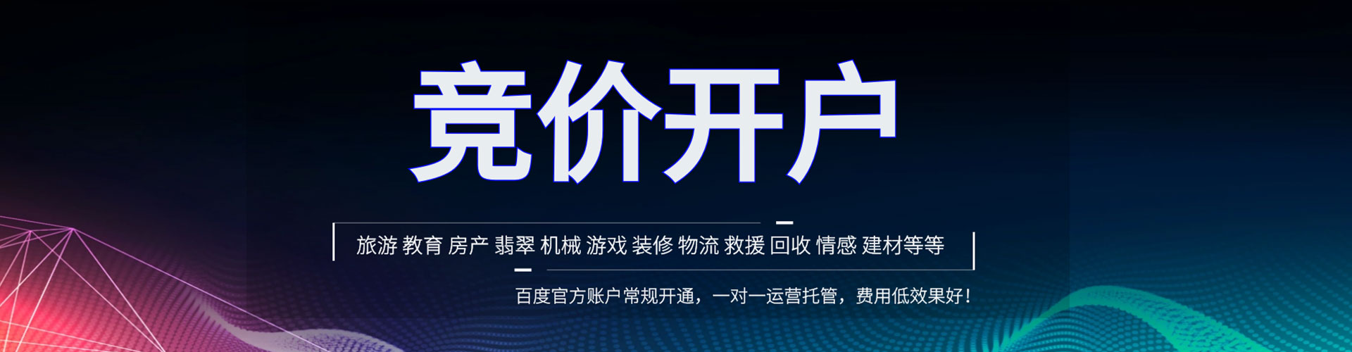 瑞丽竞价开户
